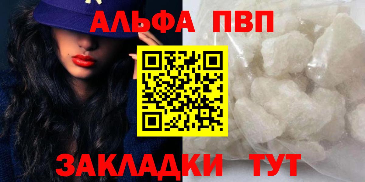 Елабуга  Alfa_PVP VHQ  Альфа ПВП  Вход с VPN  Alpha PVP крисы CK 