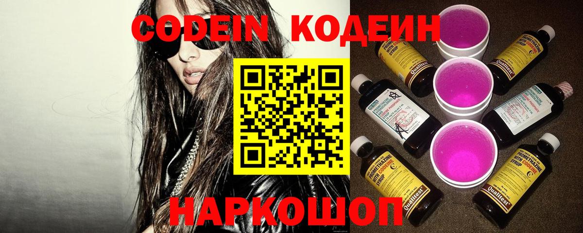 Елабуга  Codein Purple Drank  Вход с VPN 