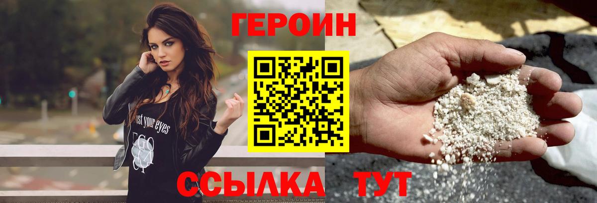 ГЕРОИН Heroin  Вход с VPN  Героин  Елабуга 